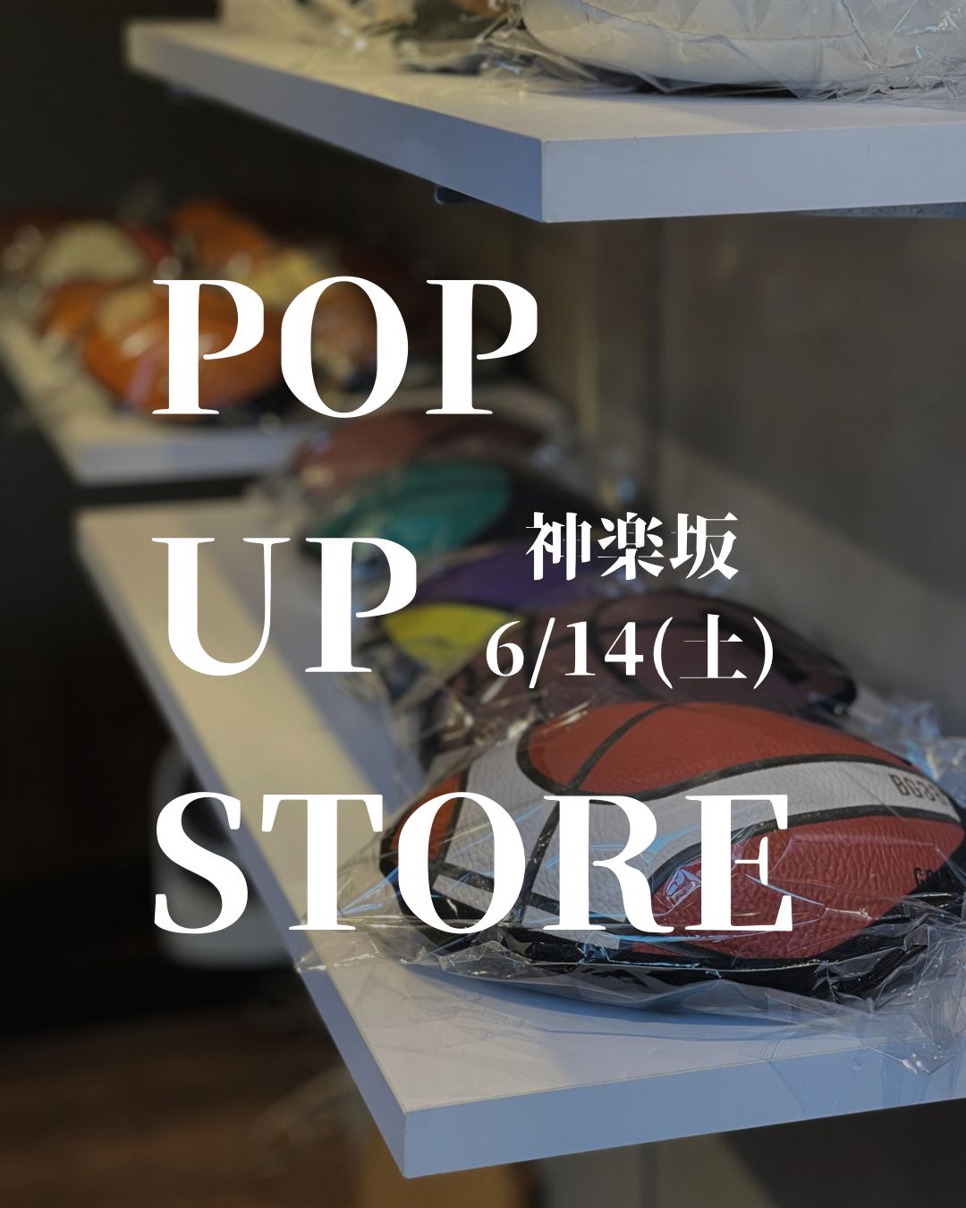 【#マイボールプロジェクト POP-UP EVENT 6/14(土)開催】